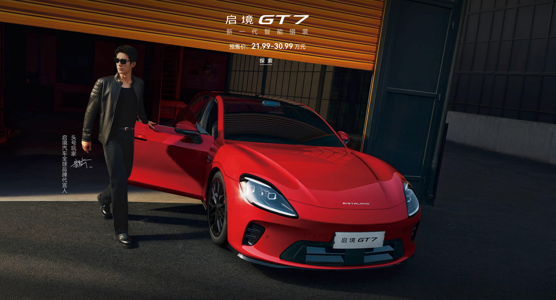 广汽华为乾崑联合造车力作！启境GT7定于6月26日上市 预售21.99万起
